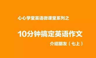 介绍朋友的英语作文（句型+怎么写）