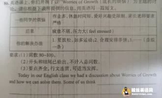 作文Worries of growth(例子+批改)